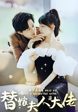 佳人心向暖 替嫁夫人是大佬全集