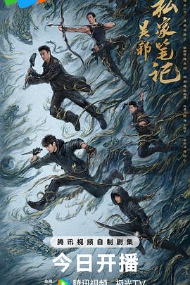 吴邪私家笔记全集