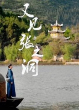 又见张之洞全集