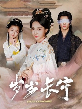 岁岁长宁 若待玉兰重开时全集