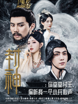 封神你堂堂纣王偷听我一个小兵心声全集