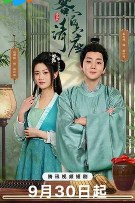 客官请上座全集