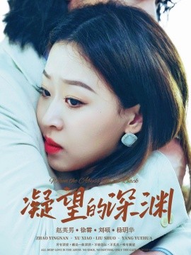 凝望的深渊全集