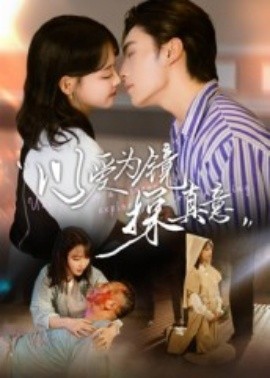 以爱为镜探真意全集