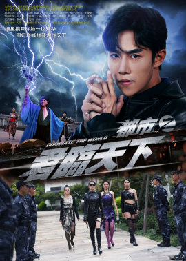 都市之君临天下全集