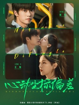 心动坐标偏差全集