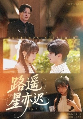 路遥星亦迟全集