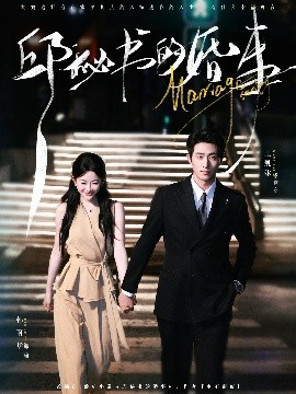 邱秘书的婚事全集