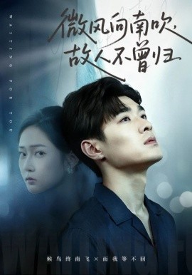 微风向南吹，故人不曾归全集