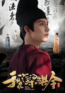 我在浮梁当县令全集