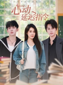 心动延迟指令全集