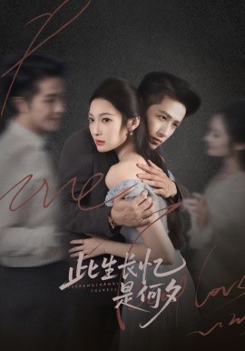 此生长忆是何夕全集