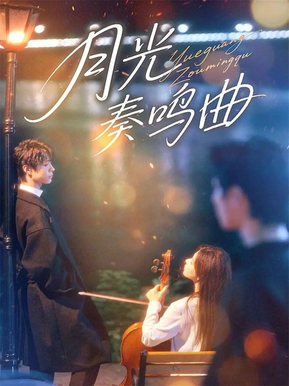 月光奏鸣曲全集