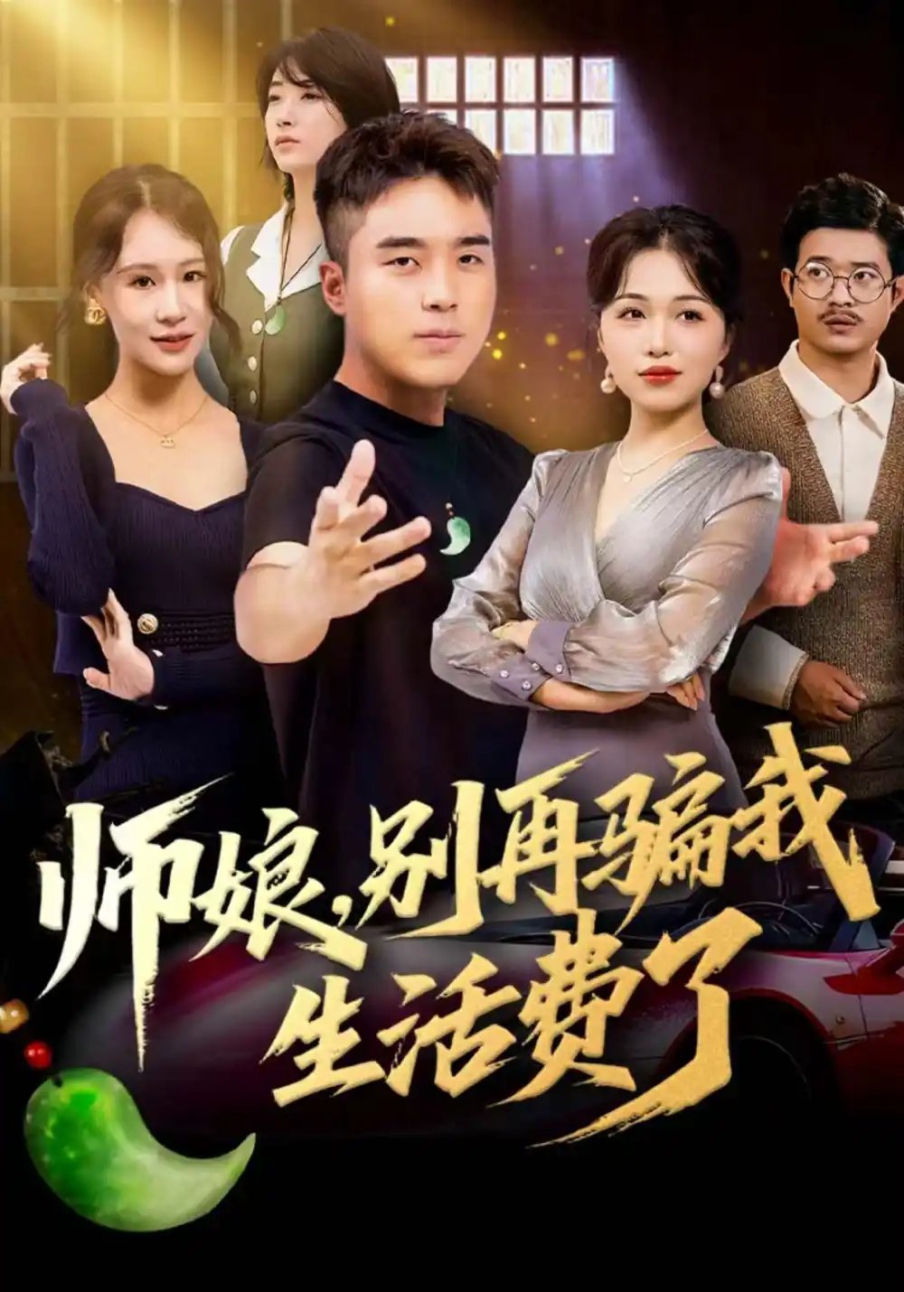 师娘，别再骗我生活费了全集