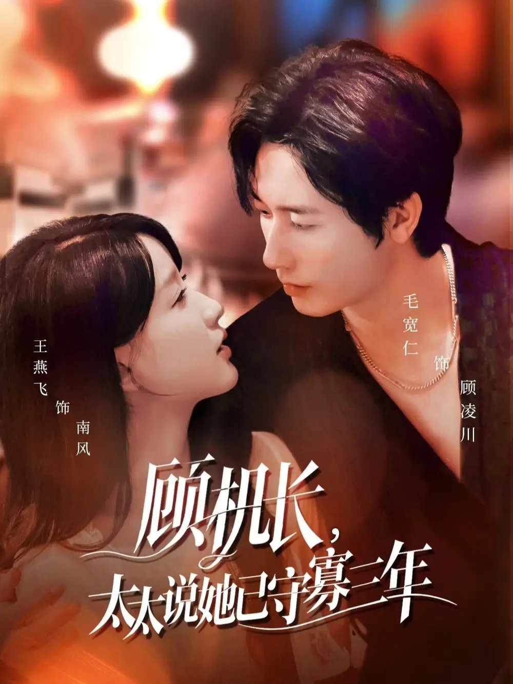 顾机长，太太说她已守寡三年 许你晴空万里全集