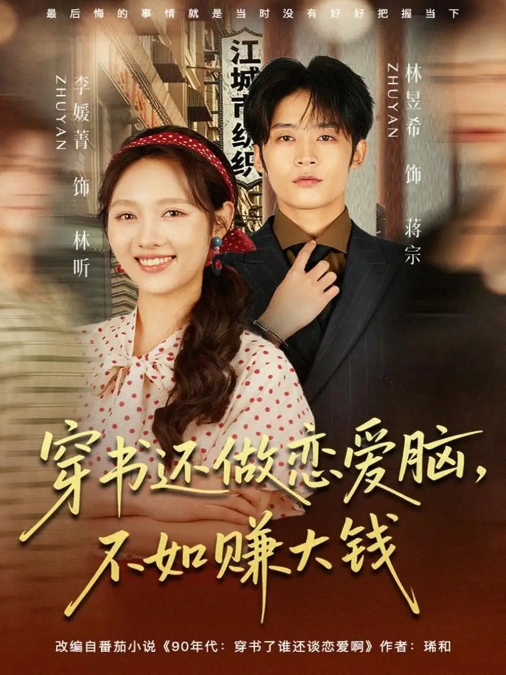 穿书还做恋爱脑，不如赚大钱全集