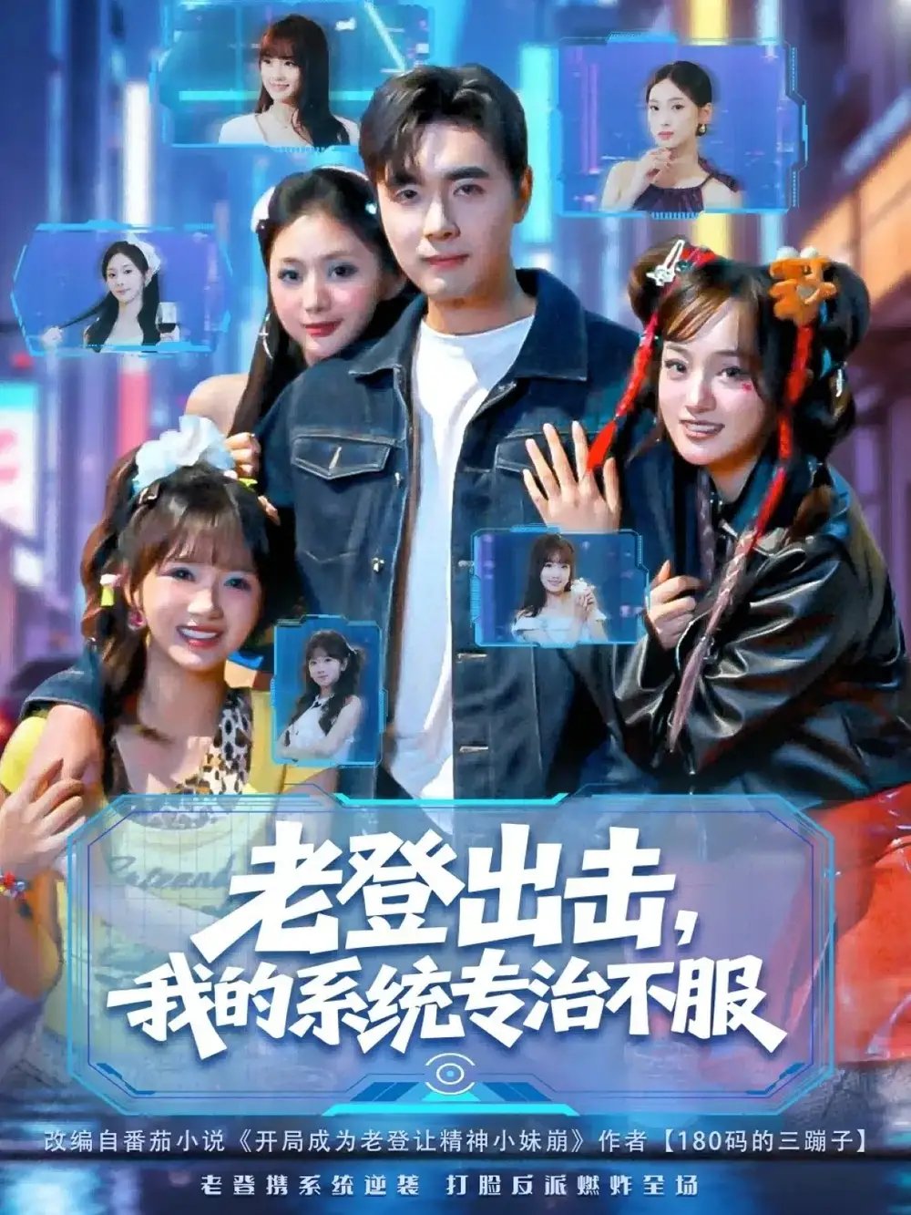 老登出击我的系统专治不服全集