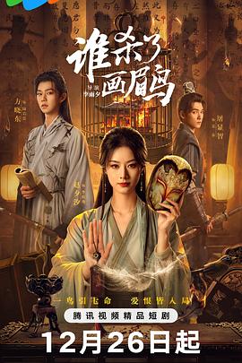 谁杀了画眉鸟全集