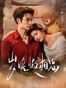 岁晚临相思全集