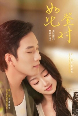 如此登对 暗恋她的第十一年全集