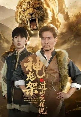 神龙架之过山黄传说全集