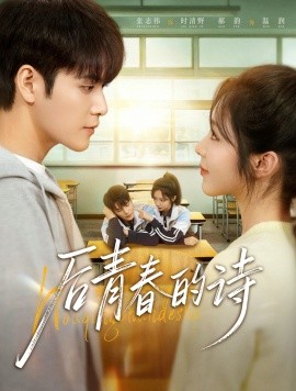 后青春的诗全集