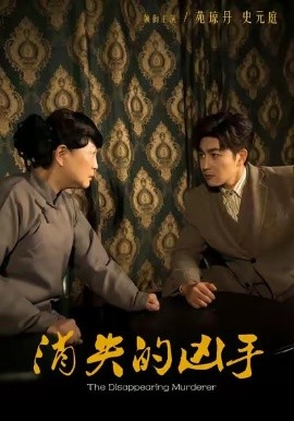 消失的凶手全集