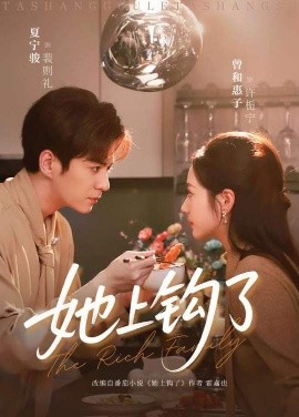 她上钩了全集
