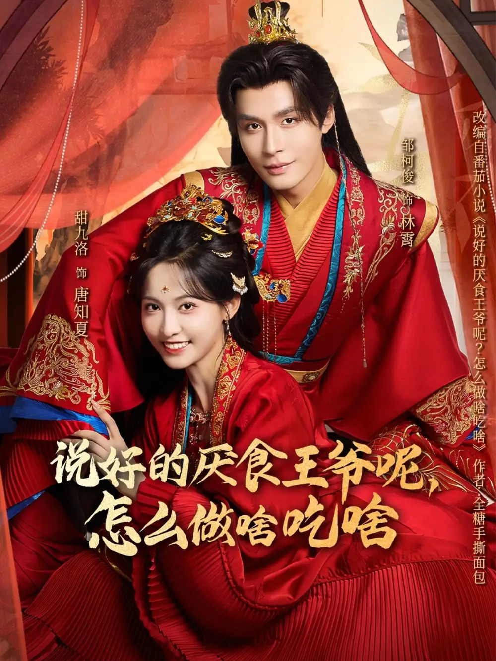 说好的厌食王爷呢，怎么做啥吃啥全集