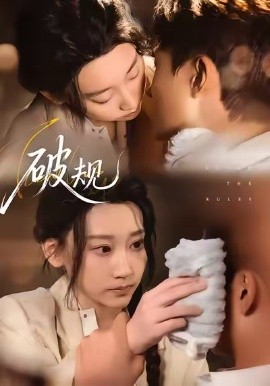 破规全集