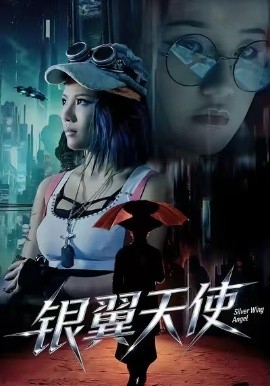 银翼天使全集