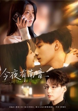 今夜有南音全集