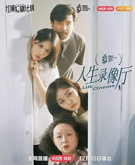 人生录像厅全集