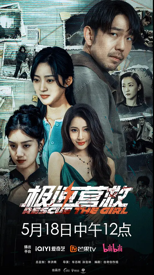 极速营救全集
