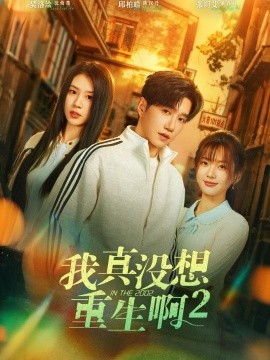 萧容鱼和沈幼楚第二季全集