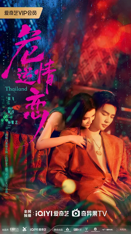 危情逆恋全集