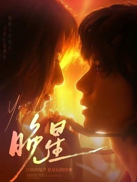晚星全集