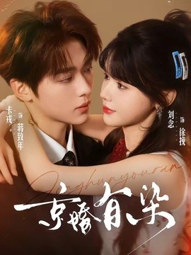 京婚有染全集