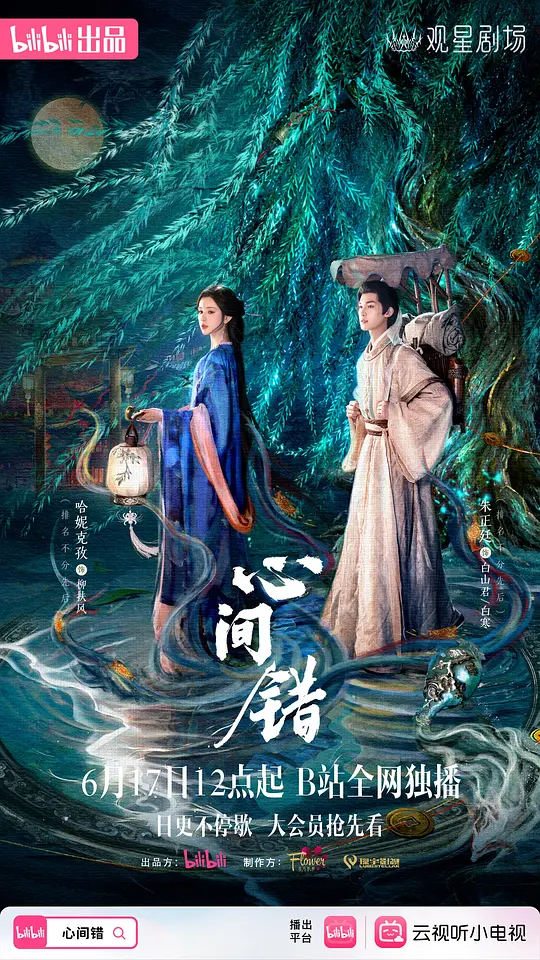 心间错全集