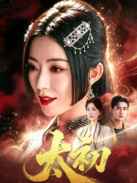 太初全集