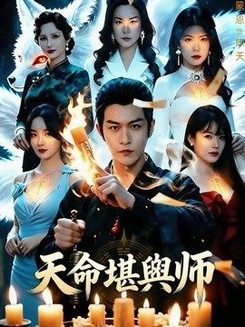 天命堪舆师全集