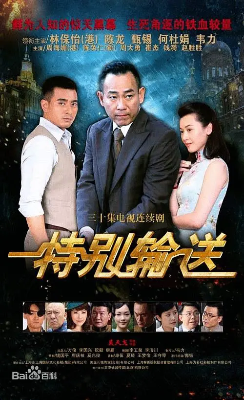 特别输送全集