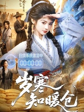 岁寒知暖仓全集