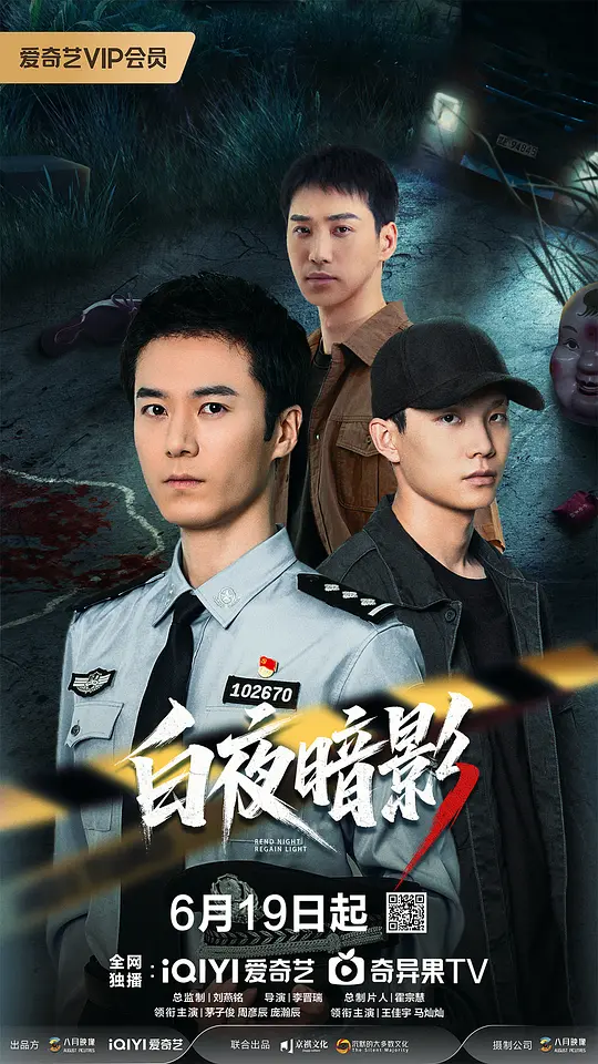 白夜暗影全集