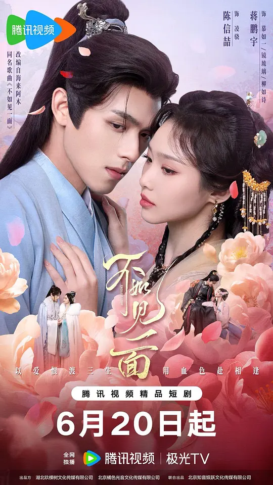 不如见一面全集