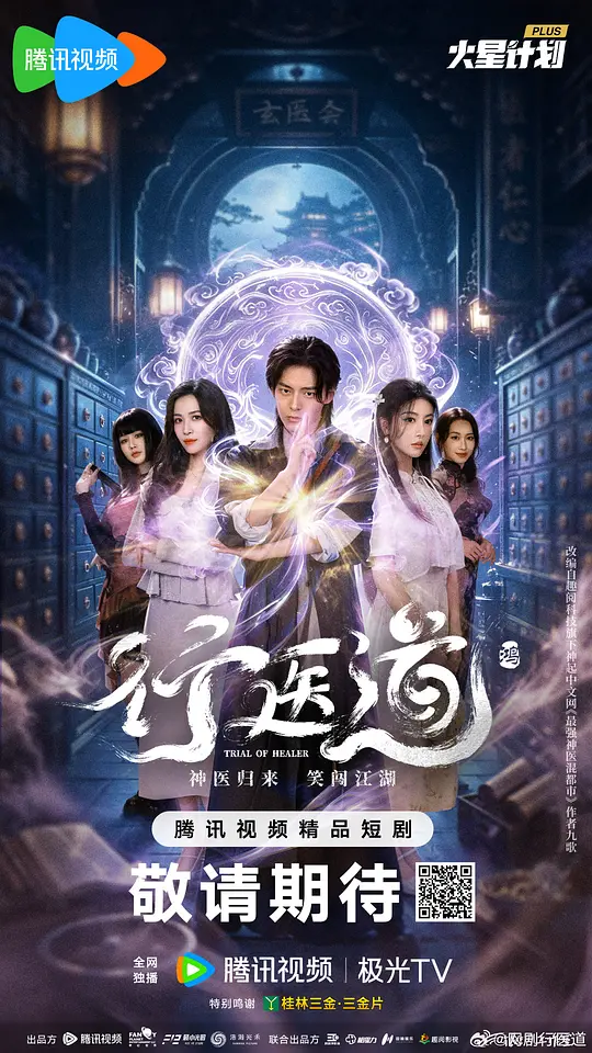 行医道全集