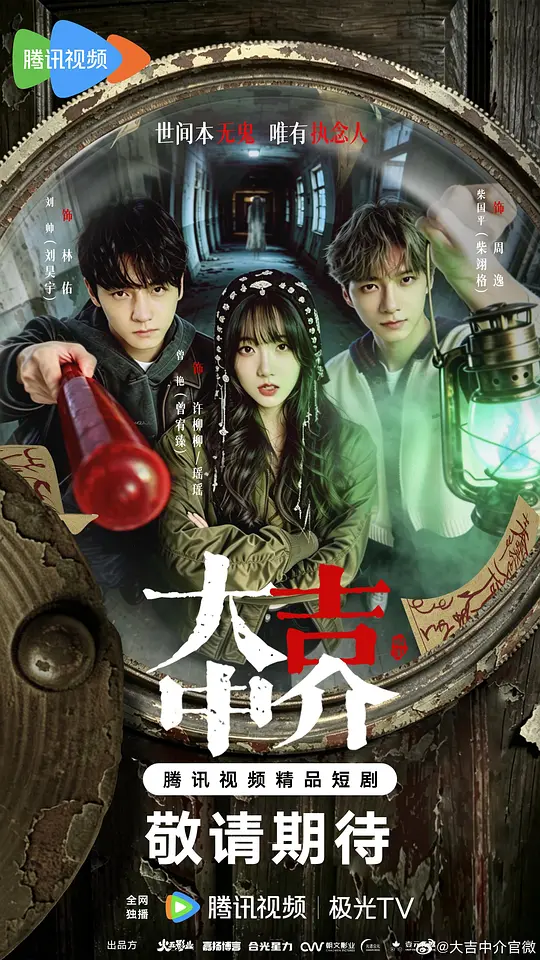 大吉中介全集