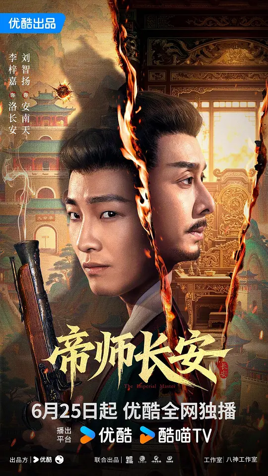 帝师长安全集