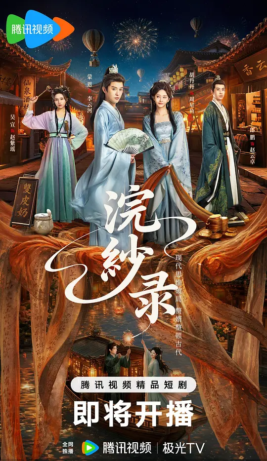 浣纱录全集