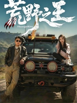 荒野之王全集